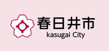 春日井市役所