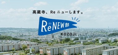 高蔵寺ニュータウン公式サイト